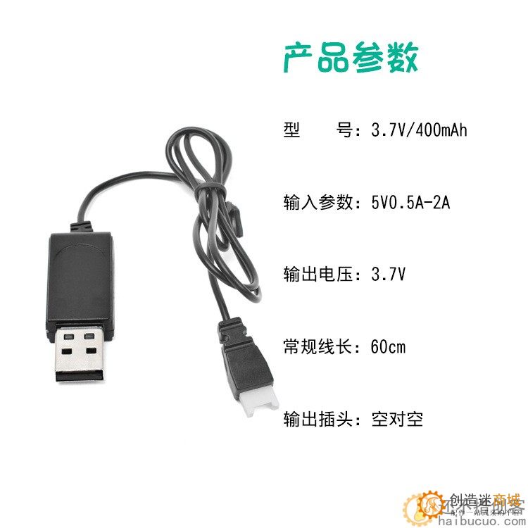 3.7V400MAH USB锂电池充电器配件空对空带保护小四轴无人机充电线