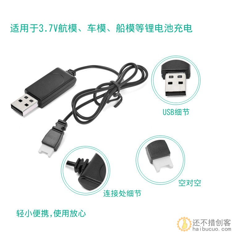 3.7V400MAH USB锂电池充电器配件空对空带保护小四轴无人机充电线