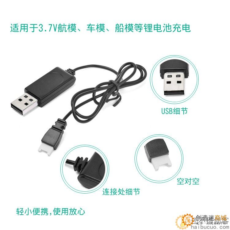 3.7V400MAH USB锂电池充电器配件空对空带保护小四轴无人机充电线