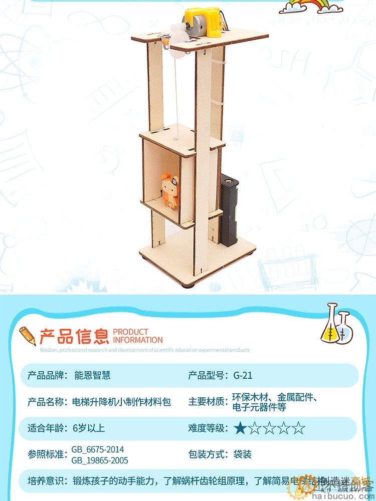 中小学生手工科学实验电梯升降机拼装科技小制作DIY益智科教玩具
