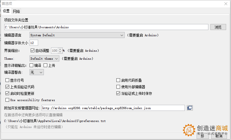配置esp8266在arduino写程序的环境