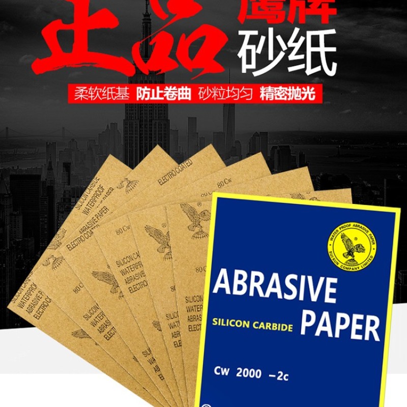 鹰牌砂纸木工沙纸水磨干磨砂纸80/500/1500目墙面打磨抛光水砂皮