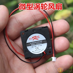 全新静音微型涡轮风机 3010 3CM厘米 无刷5V微风机 涡轮散热风扇