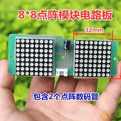 8*8点阵模块电路板 LED数码管 没有资料参数 特价处理