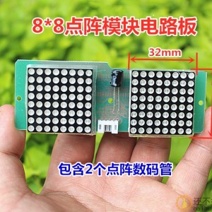 8*8点阵模块电路板 LED数码管 没有资料参数 特价处理