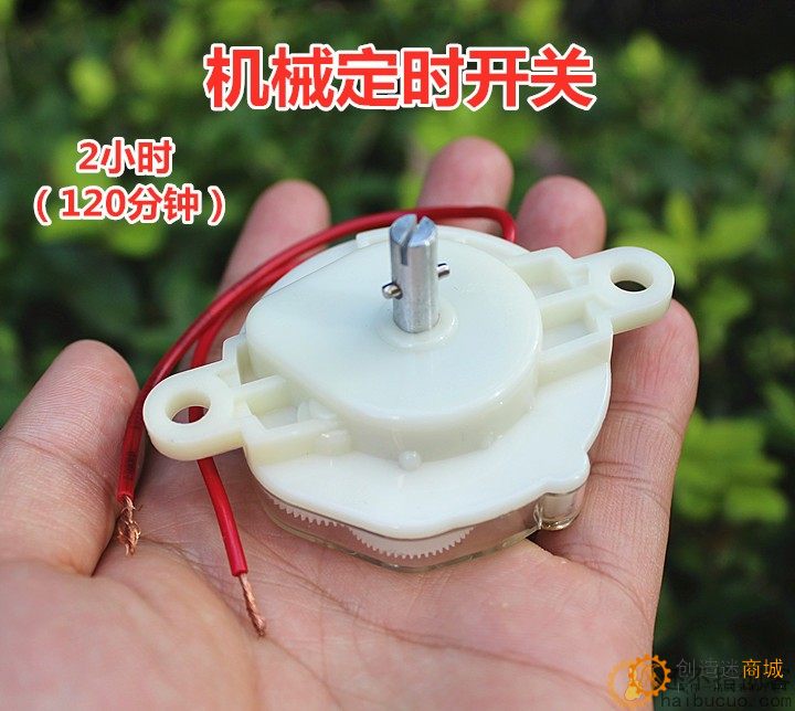 电风扇定时器 鸿运扇/台扇/壁扇定时器 机械开关 120分钟