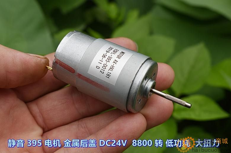 静音 395 电机 金属后盖 DC24V 8800 转 低功耗 大扭力