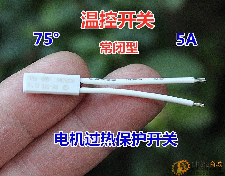 温控开关75° 5A常闭型电机过热保护器