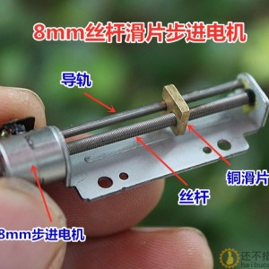 8mm丝杆滑台滑片步进电机DC5V 2相4线步进马达直线电机