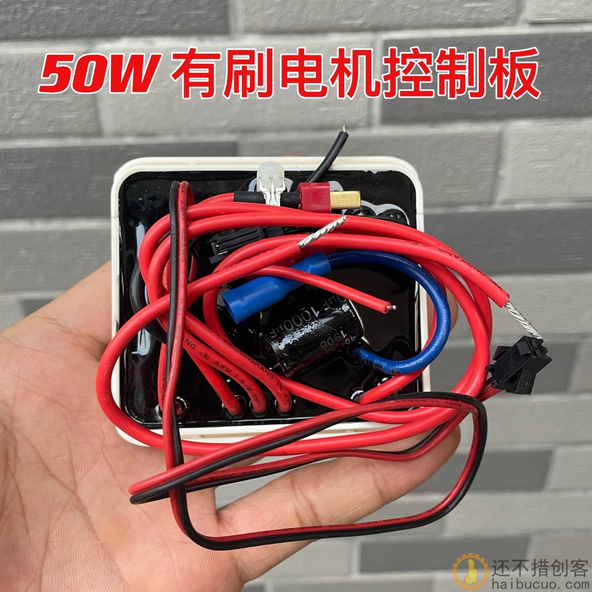 50W DC直流有刷电机马达控制器 防水灌胶 新的 diy用途SN922