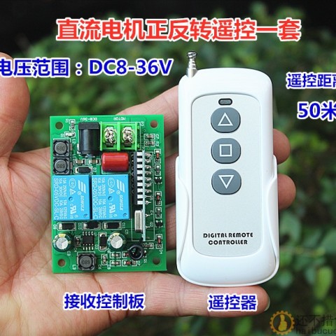 直流电机正反转无线遥控套件DC8-36V控制器推杆马达升降倒顺开关