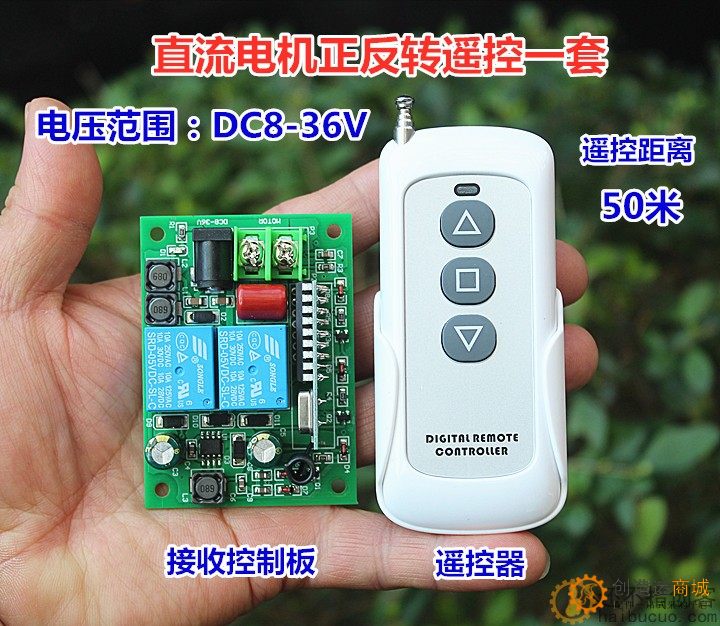 直流电机正反转无线遥控套件DC8-36V控制器推杆马达升降倒顺开关