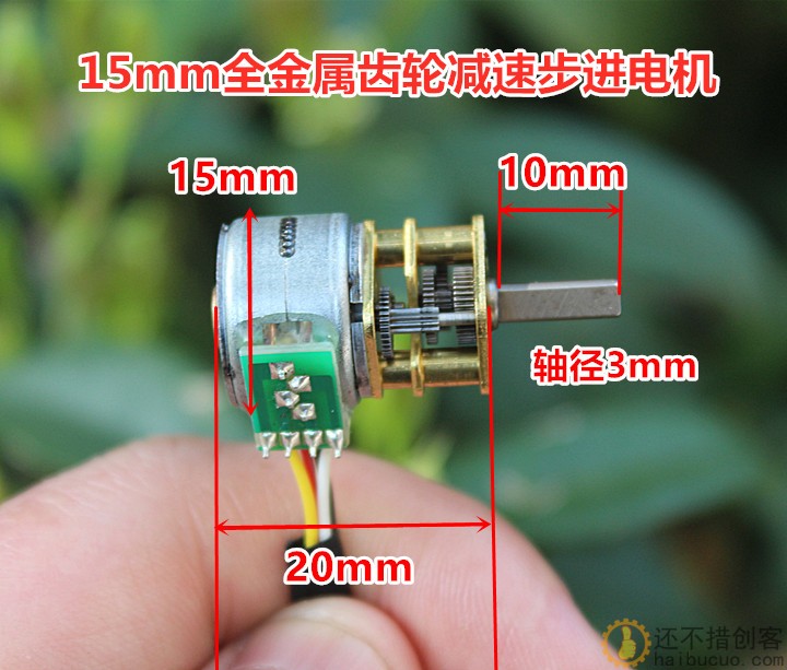15mm全金属齿轮减速步进电机 2相4线步进马达