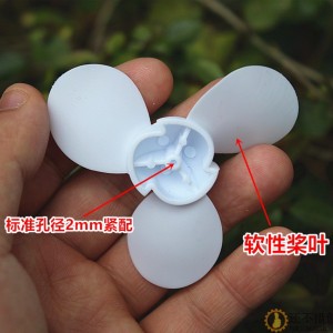 软性风扇叶2mm轴径紧配DIY制作