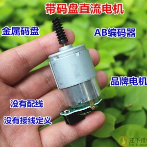 带码盘385直流电机 没有参数 特价处理