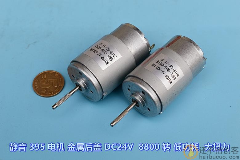 静音 395 电机 金属后盖 DC24V 8800 转 低功耗 大扭力