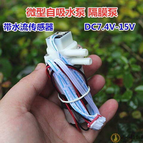 微型自吸水泵隔膜泵 带水流传感器 370电机 DC12V