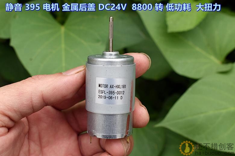 静音 395 电机 金属后盖 DC24V 8800 转 低功耗 大扭力