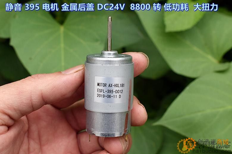 静音 395 电机 金属后盖 DC24V 8800 转 低功耗 大扭力