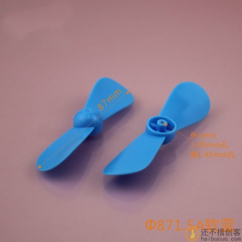 87mm两叶 螺旋桨 风叶 软扇叶 1.5/2.0mm兼用孔 软桨蓝
