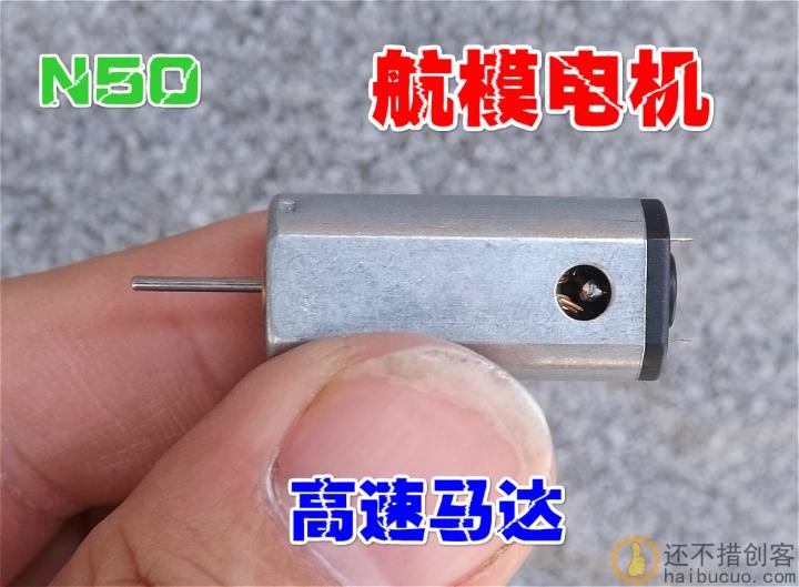 【一对】航模滑翔机N50带螺旋桨直流电机 3.7V强磁高速马达大扭力