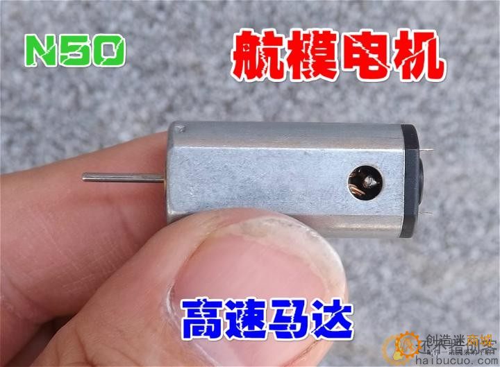 【一对】航模滑翔机N50带螺旋桨直流电机 3.7V强磁高速马达大扭力