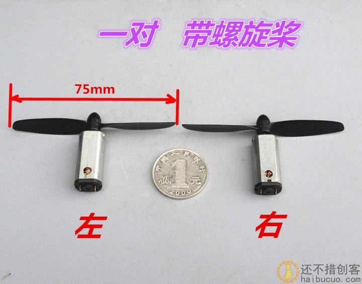 【一对】航模滑翔机N50带螺旋桨直流电机 3.7V强磁高速马达大扭力