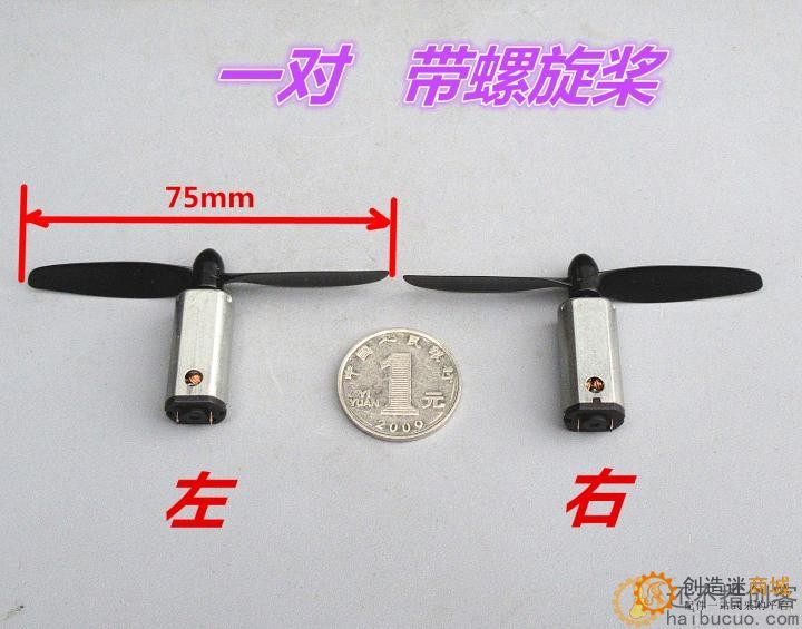 【一对】航模滑翔机N50带螺旋桨直流电机 3.7V强磁高速马达大扭力
