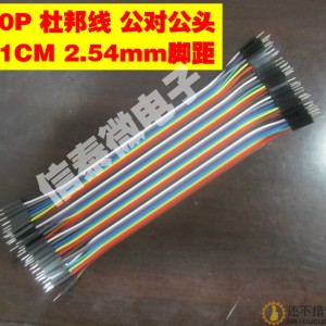 40P杜邦线 公对公头 总长21CM 12股铜丝 面包板测试线 40根一排