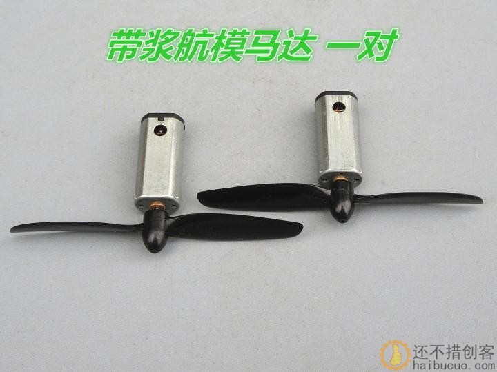 【一对】航模滑翔机N50带螺旋桨直流电机 3.7V强磁高速马达大扭力
