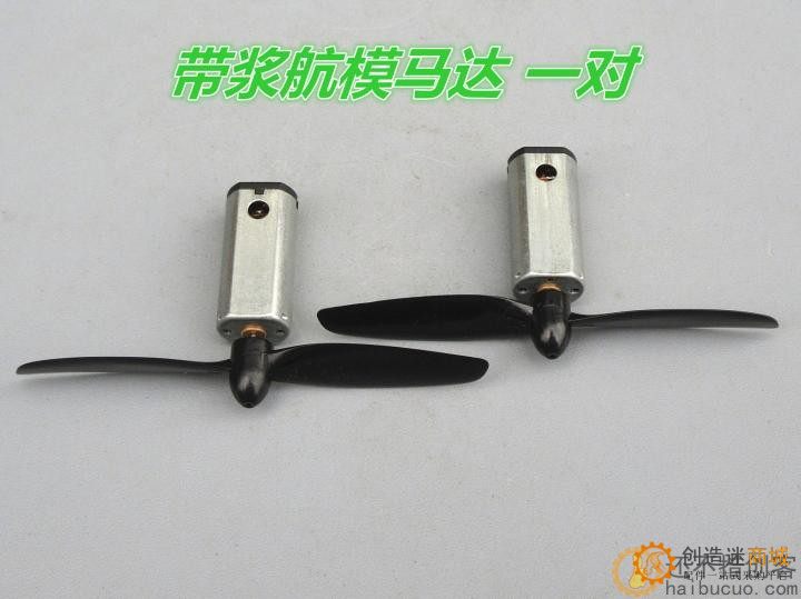 【一对】航模滑翔机N50带螺旋桨直流电机 3.7V强磁高速马达大扭力