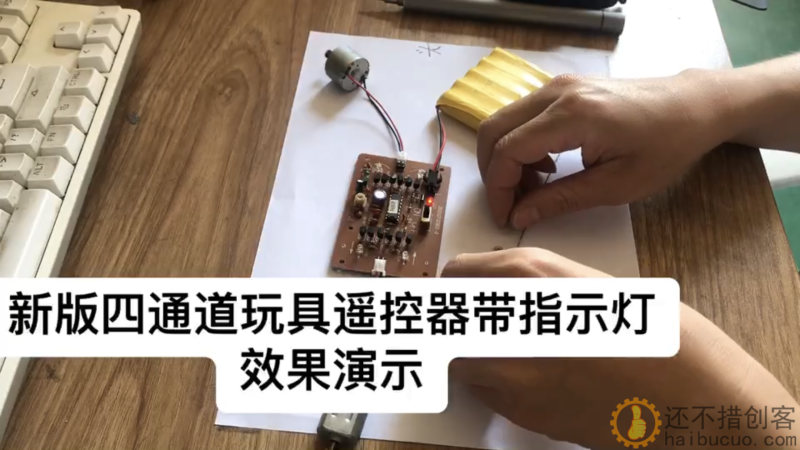 40MHz四通套遥控套装 DIY玩具遥控车配件教程