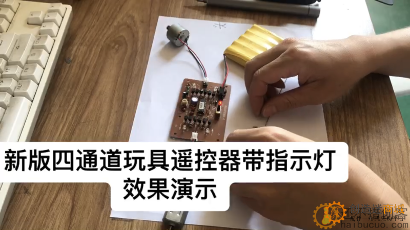 40MHz四通套遥控套装 DIY玩具遥控车配件教程