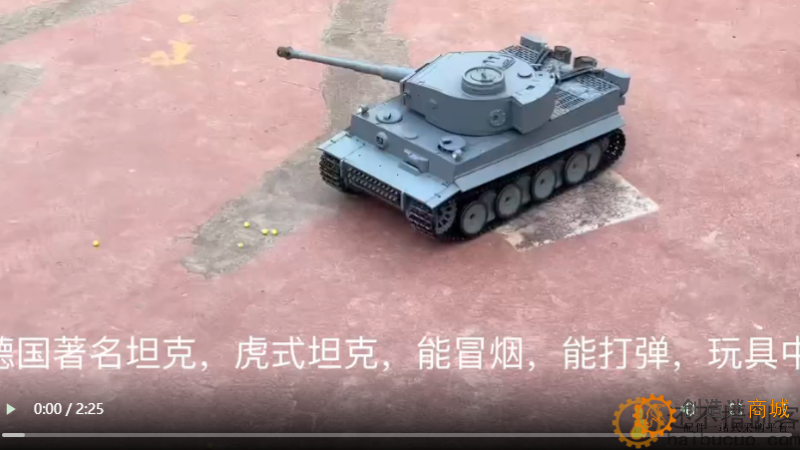 二战时期，德国著名坦克，虎式坦克，能冒烟，能打弹，玩具中的劳斯莱斯