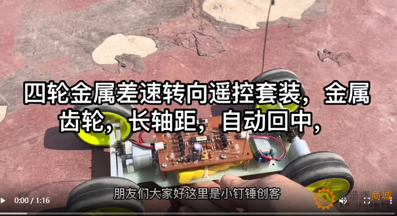 SNP106 四轮金属差速转向遥控套装，金属齿轮，长轴距，自动回中，视频演示