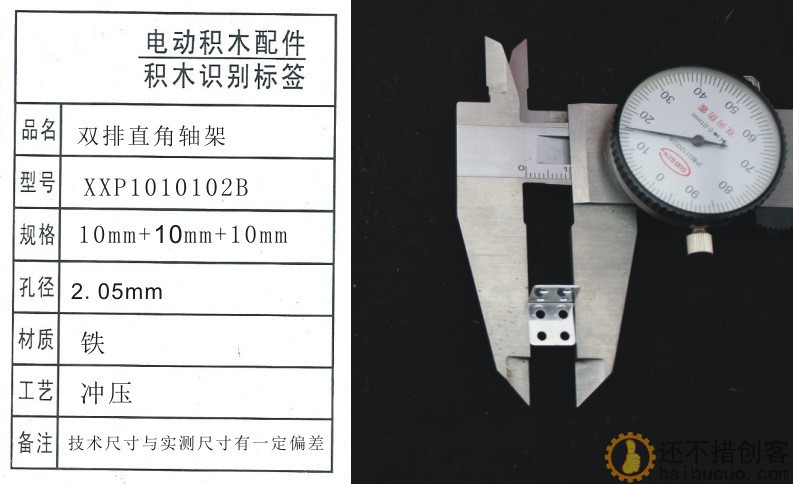 双排直角轴架 五金零件 玩具配件 模型零件B259