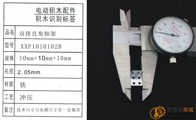 双排直角轴架 五金零件 玩具配件 模型零件B259