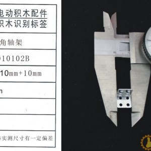 双排直角轴架 五金零件 玩具配件 模型零件B259