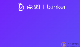 点灯科技