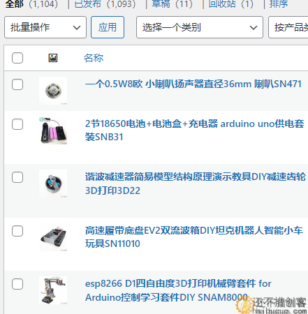 创造迷创客商城现货产品数量2029种