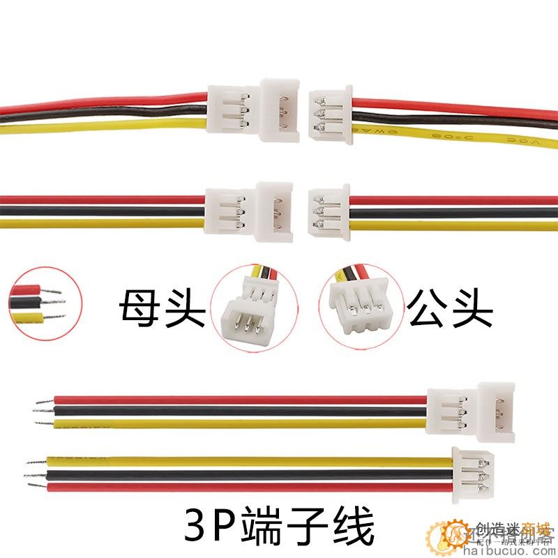 1.25mm红黑公母端子线对接插头接口航模电机马达电子连接线导线10cm长