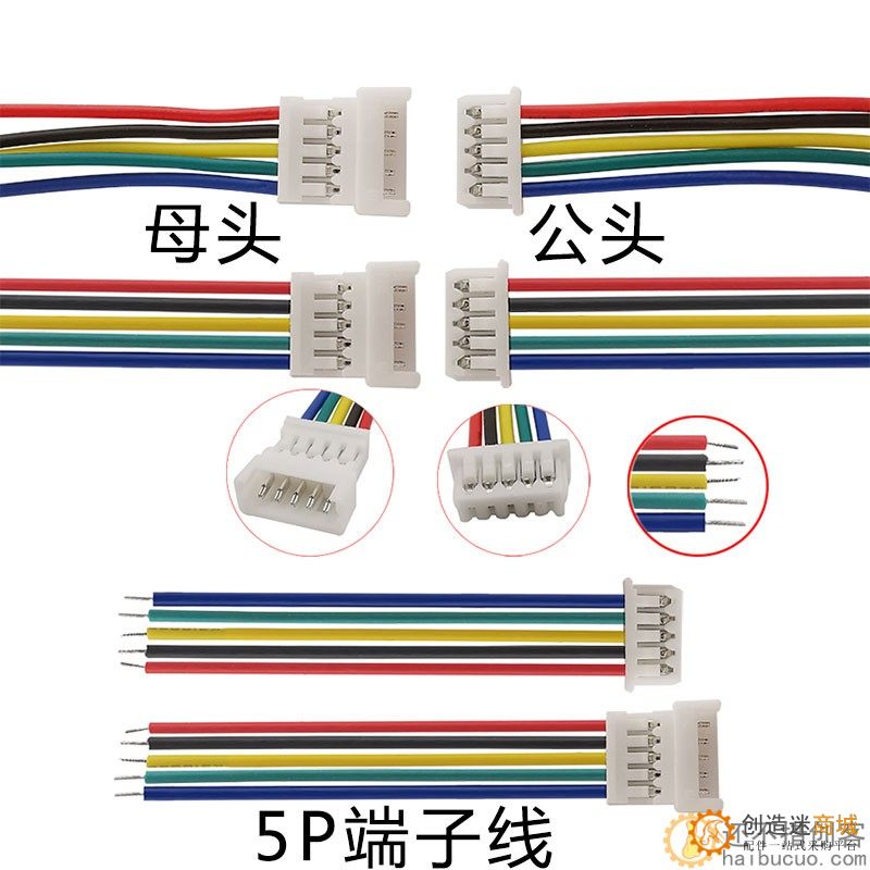 1.25mm红黑公母端子线对接插头接口航模电机马达电子连接线导线10cm长