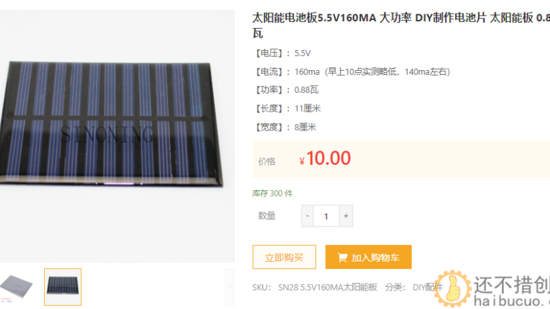 关于全太阳能动力遥控车开发可行性分析￼