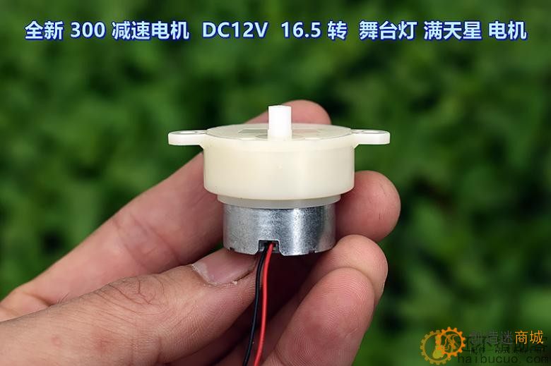 【全新】静音300减速电机 DC6V－12V 慢速 舞台灯 满天星 电机M275