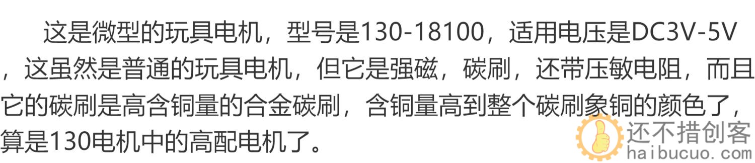 玩具电机 130-18100 强磁 碳刷 压敏电阻 DC3V-5V 9500转-15300转M274