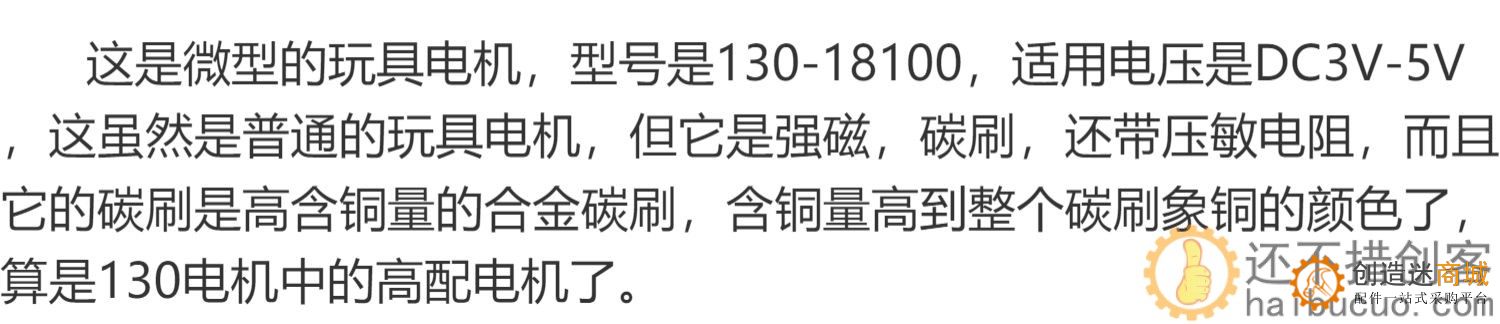 玩具电机 130-18100 强磁 碳刷 压敏电阻 DC3V-5V 9500转-15300转M274