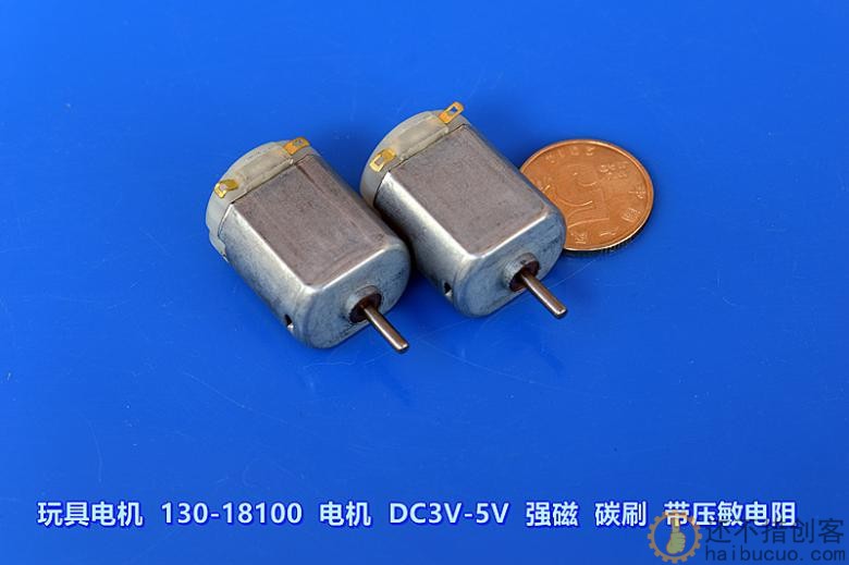 玩具电机 130-18100 强磁 碳刷 压敏电阻 DC3V-5V 9500转-15300转M274