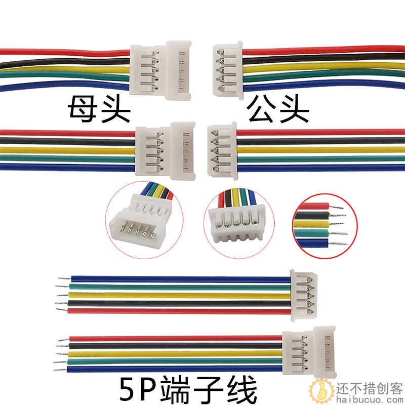 1.25mm红黑公母端子线对接插头接口航模电机马达电子连接线导线10cm长