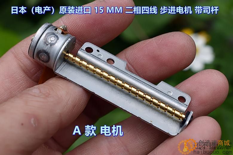 日本（电产）原装进口 15MM 二相四线 微型 步进电机 带司杆M272