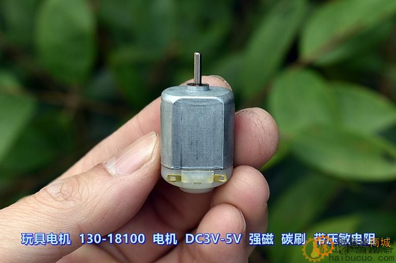 玩具电机 130-18100 强磁 碳刷 压敏电阻 DC3V-5V 9500转-15300转M274